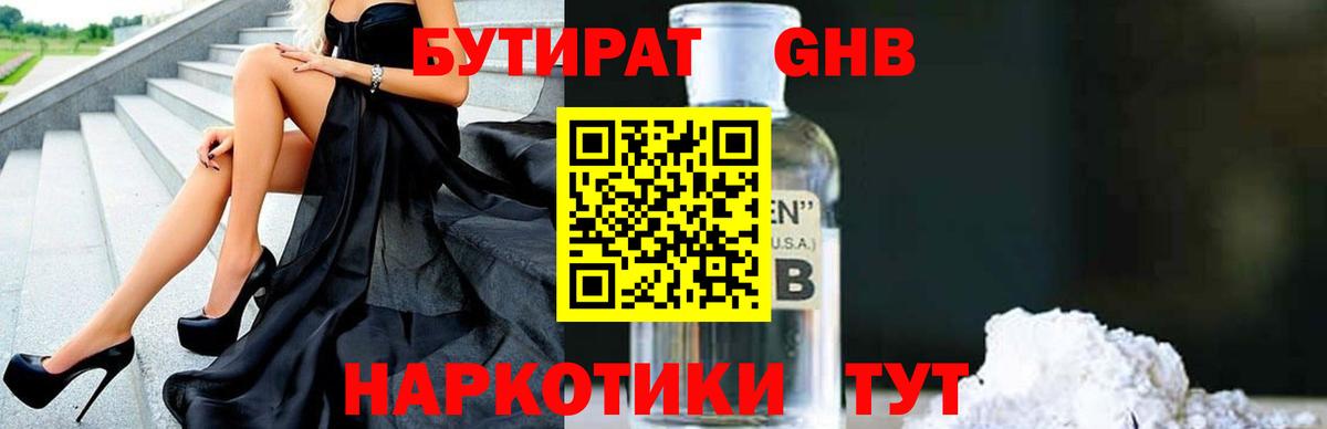 Миасс  БУТИРАТ вода  Вход с VPN 