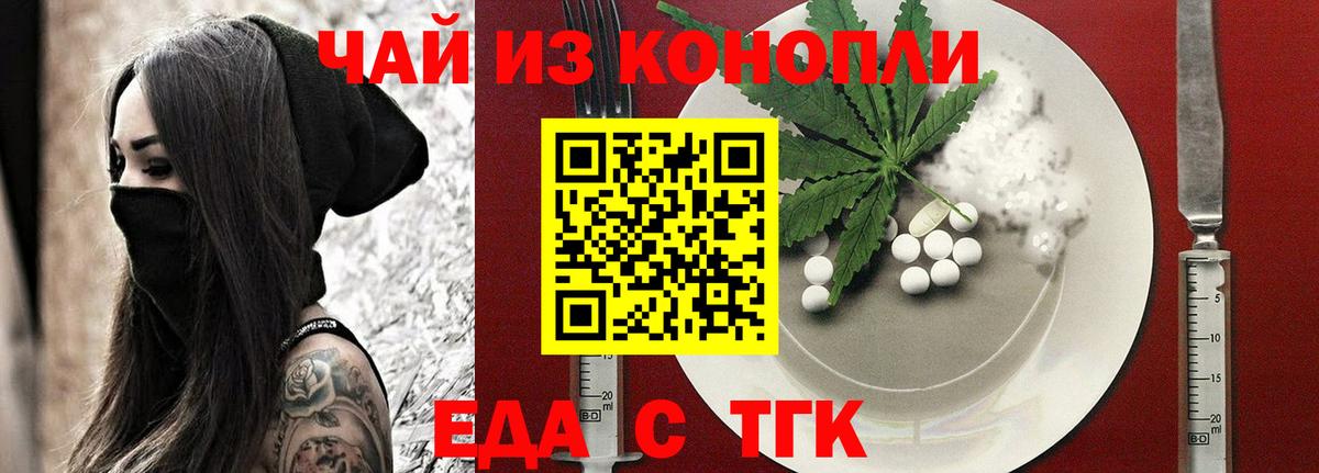 Печенье с ТГК марихуана Миасс