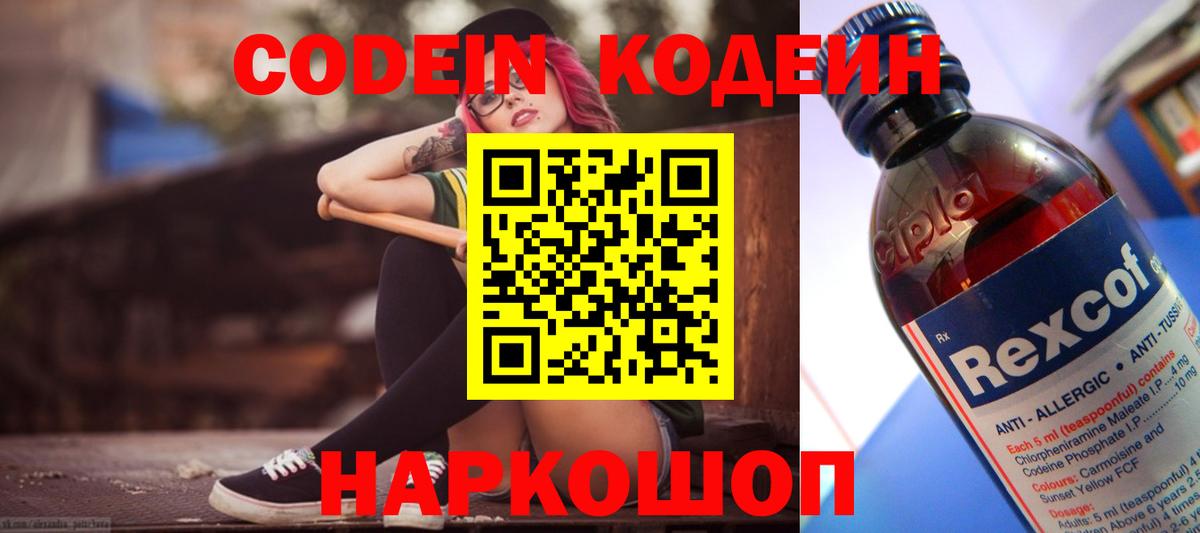 Миасс  Кодеин напиток Lean (лин)  Codein Purple Drank  Вход с VPN 