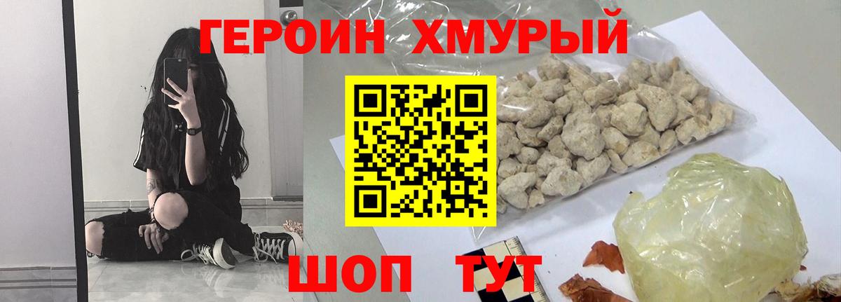 Героин Heroin Миасс