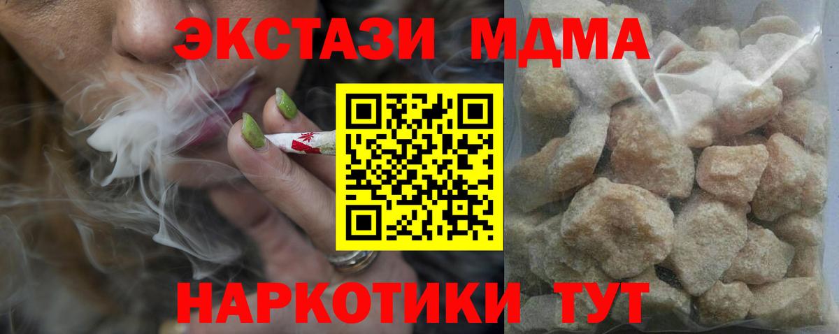 МДМА кристаллы  Вход с VPN  Миасс  MDMA молли 