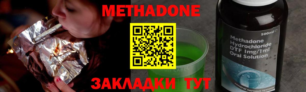 Метадон кристалл Миасс