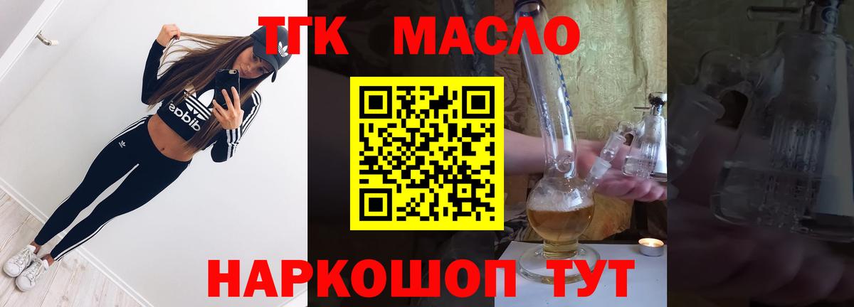 Миасс  Дистиллят ТГК THC oil  как найти   Вход с VPN 